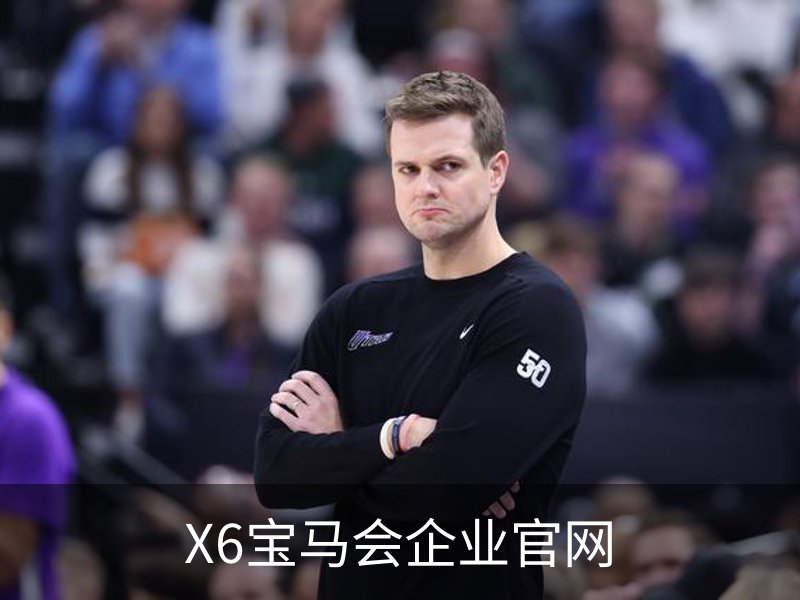 X6宝马会企业官网介绍